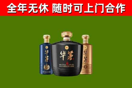 永兴烟酒回收华茅酒.jpg
