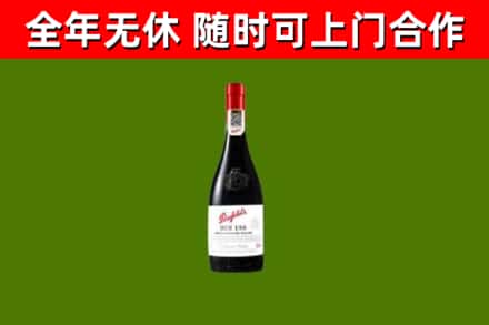 永兴回收奔富红酒