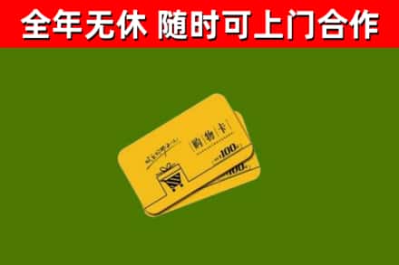 永兴烟酒回收购物卡.jpg