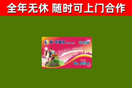 永兴烟酒回收超市卡.jpg